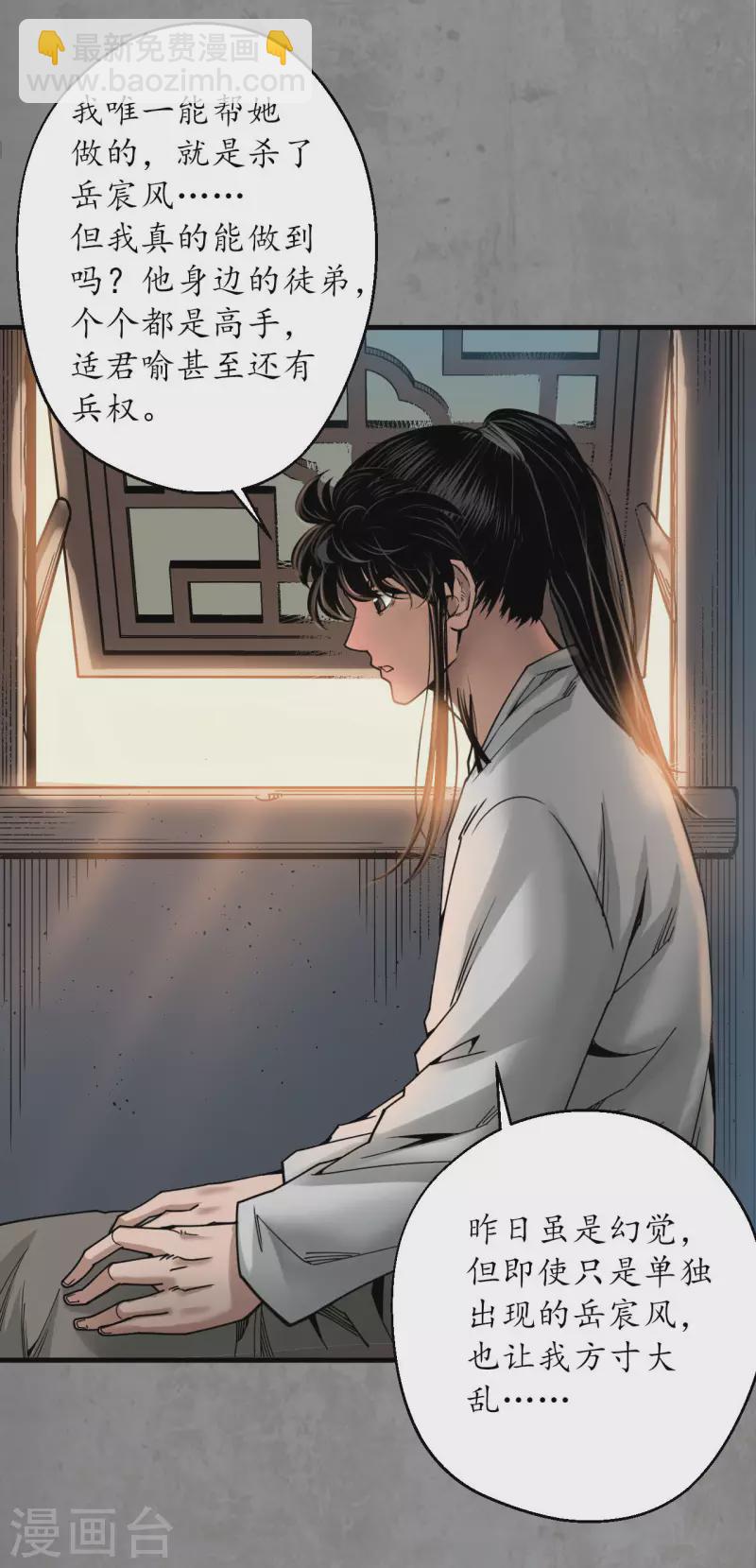 🍶藏锋行 第190话 各有牵挂 第32页