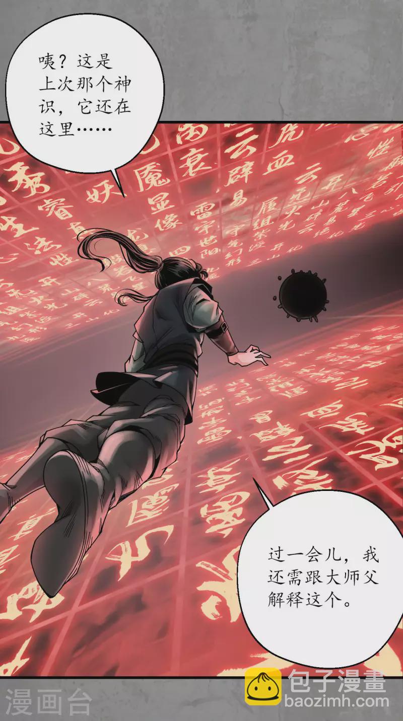 🍶藏锋行 第190话 各有牵挂 第35页