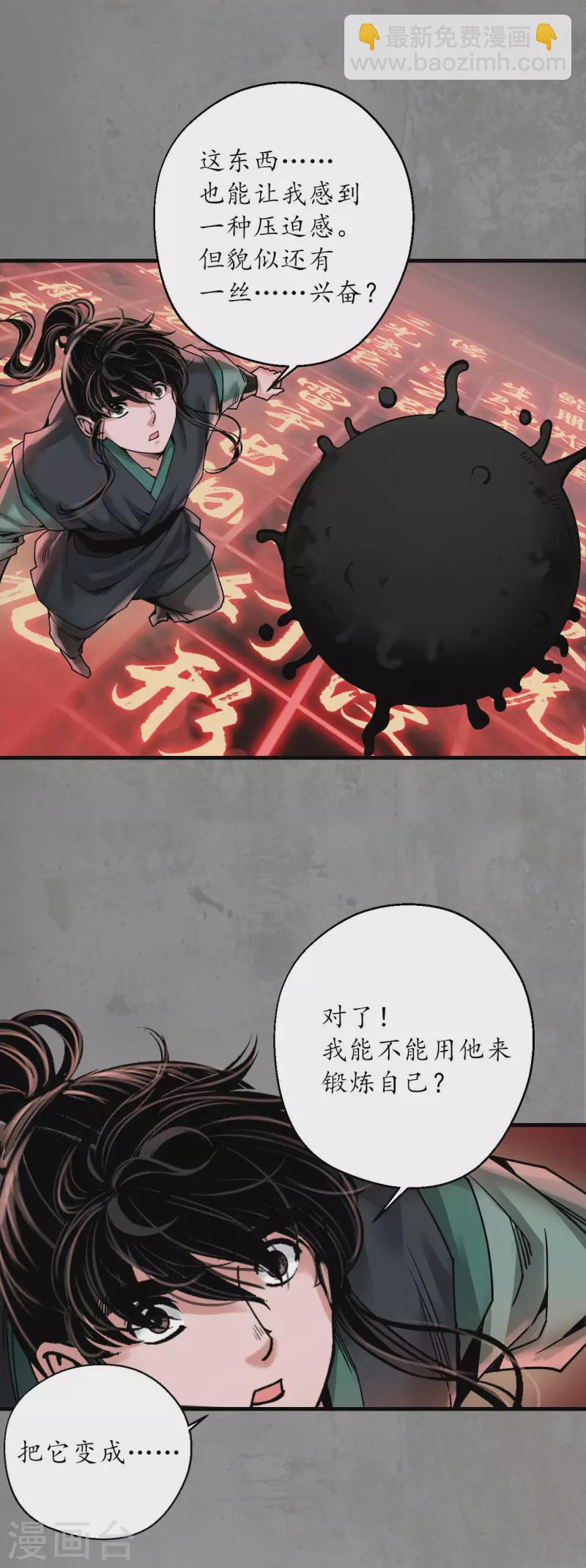 🍶藏锋行 第190话 各有牵挂 第36页