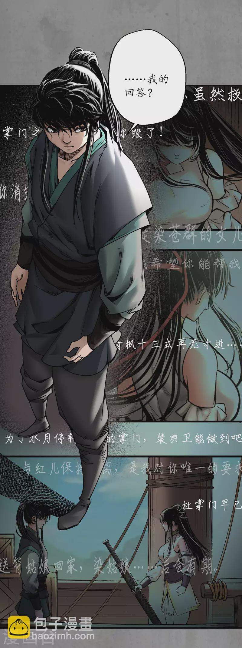 🍶藏锋行 第190话 各有牵挂 第5页