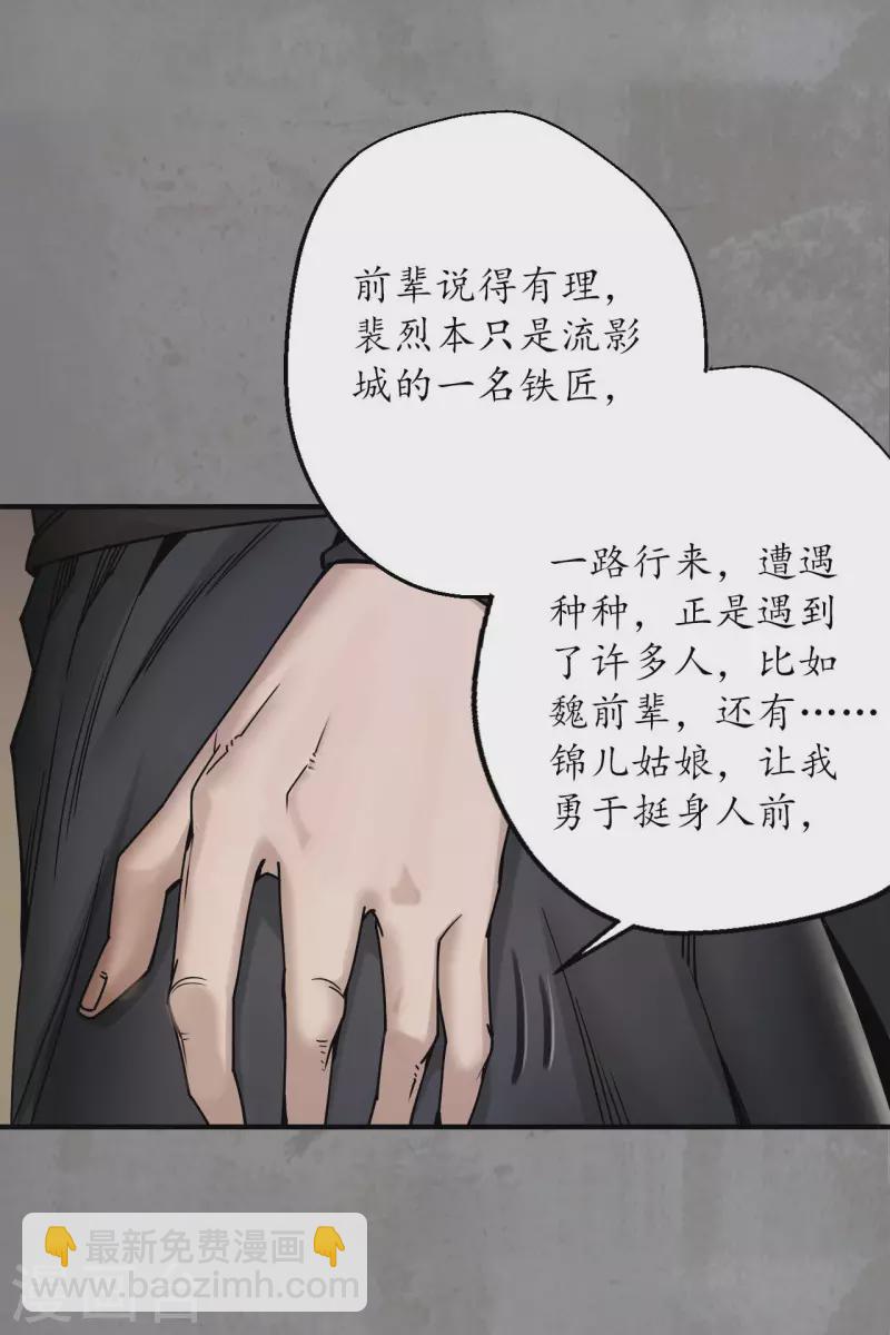 🍶藏锋行 第190话 各有牵挂 第6页
