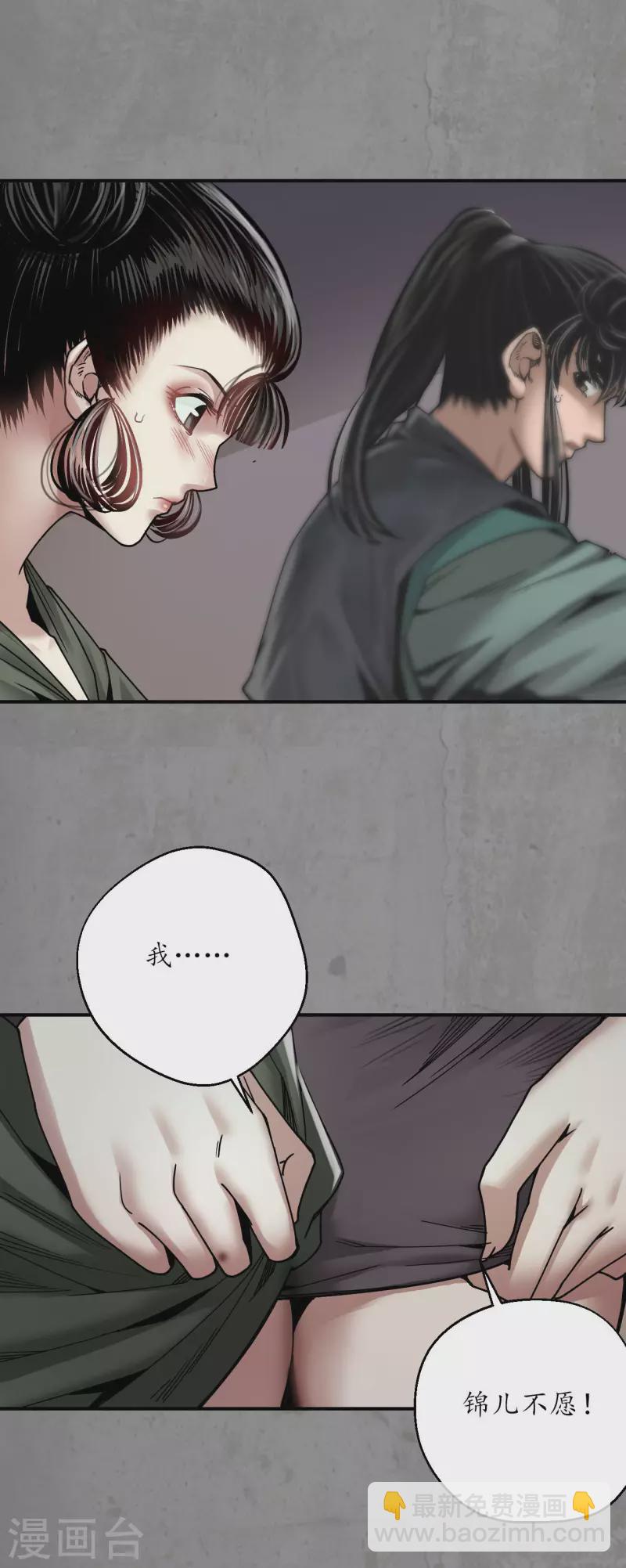 🍶藏锋行 第190话 各有牵挂 第8页
