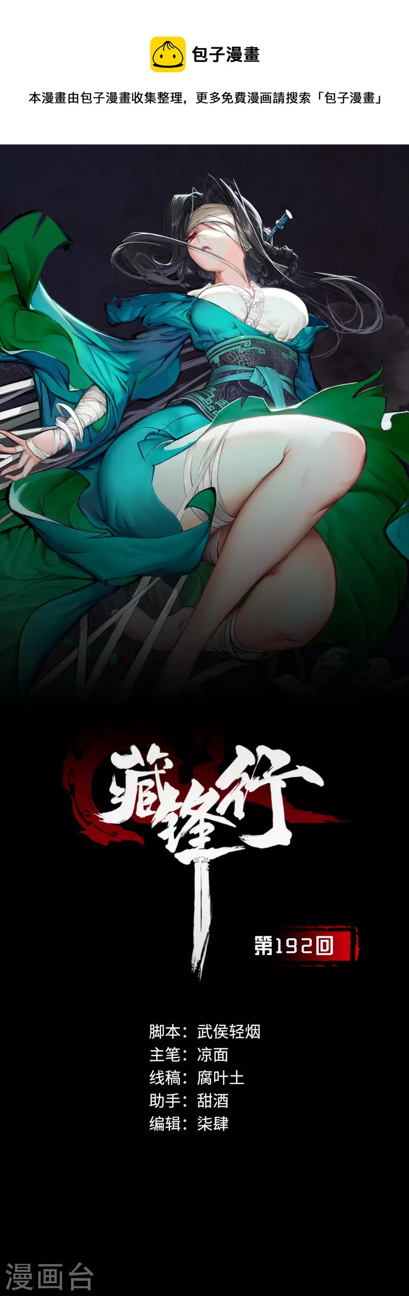 🍶藏锋行 第192话 修复神识 第1页