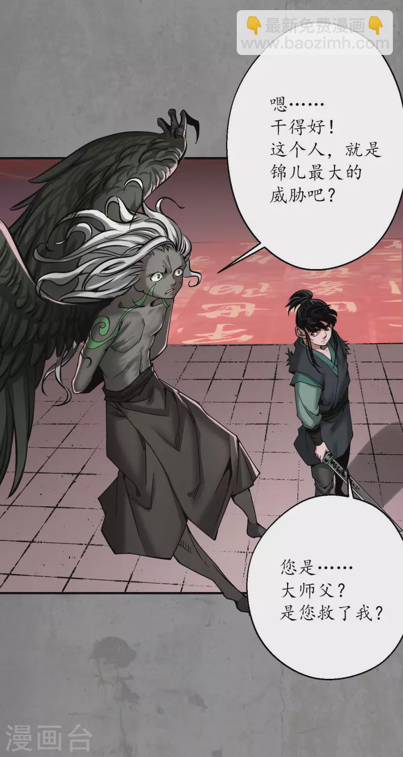 🍶藏锋行 第192话 修复神识 第11页