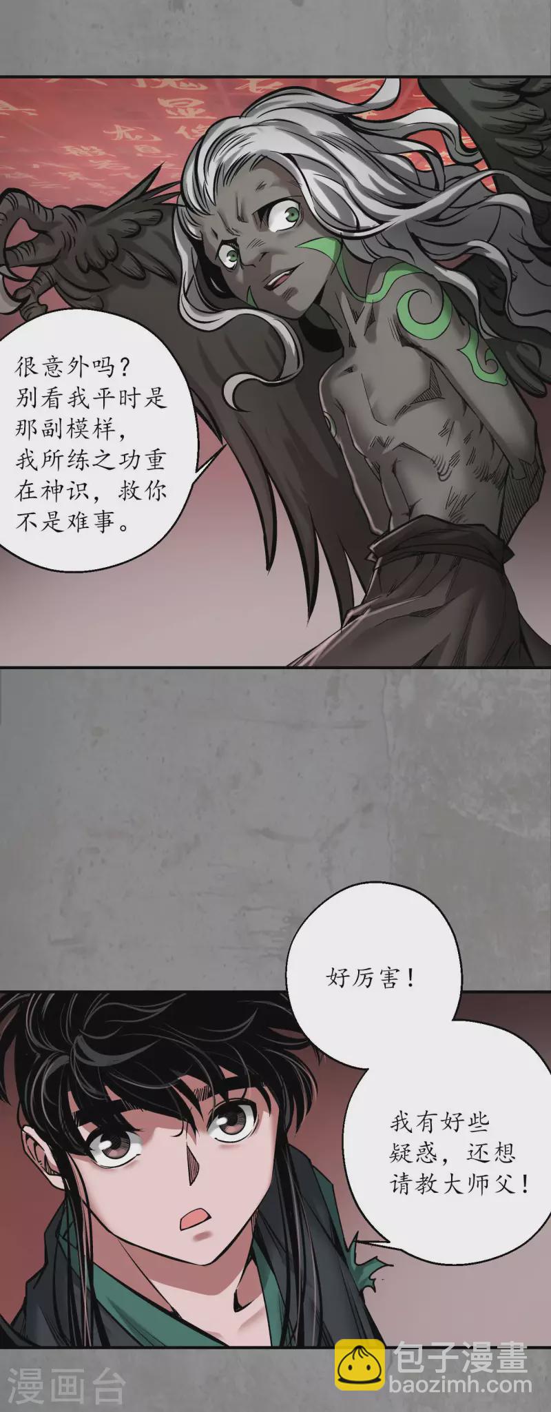 🍶藏锋行 第192话 修复神识 第12页