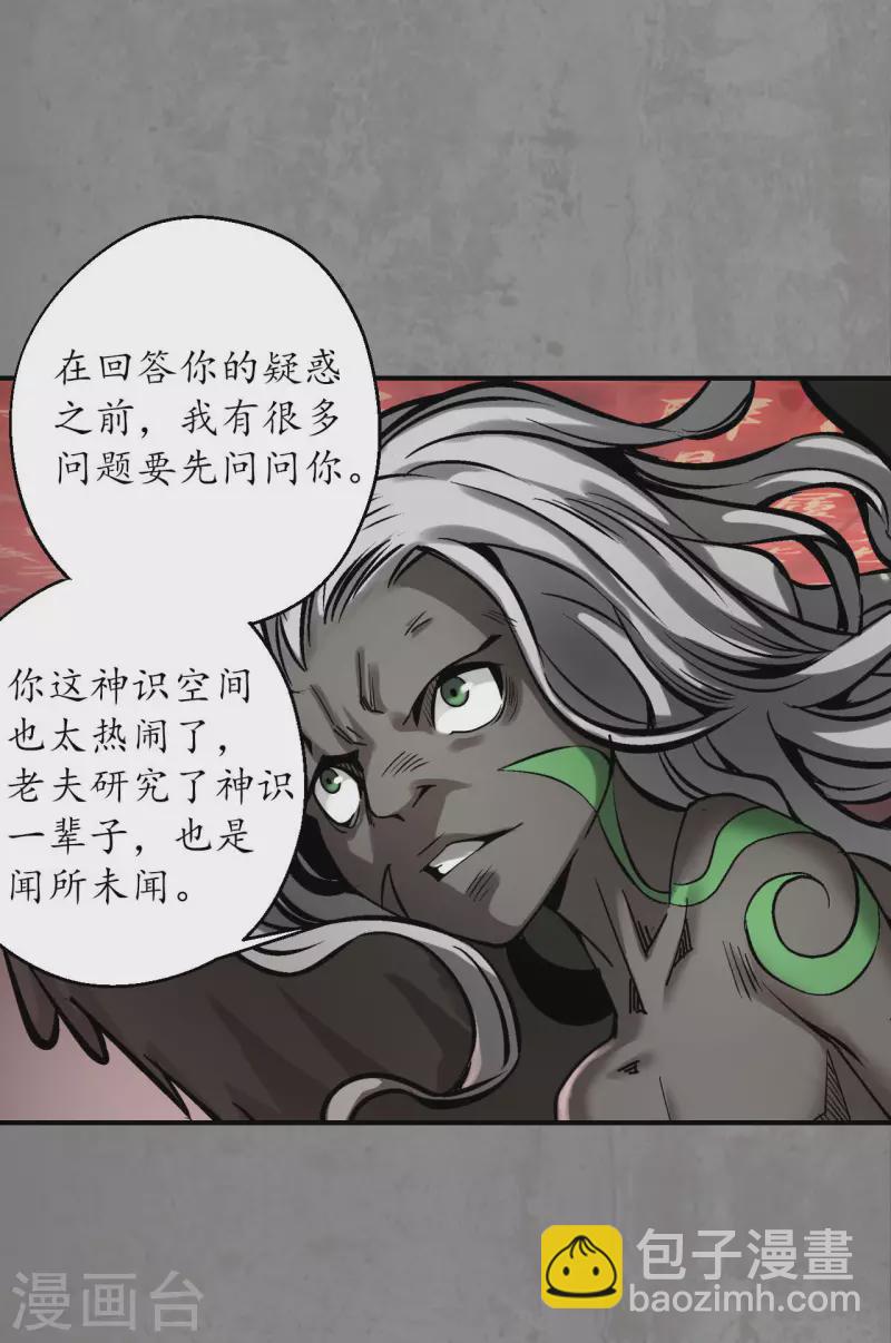🍶藏锋行 第192话 修复神识 第13页