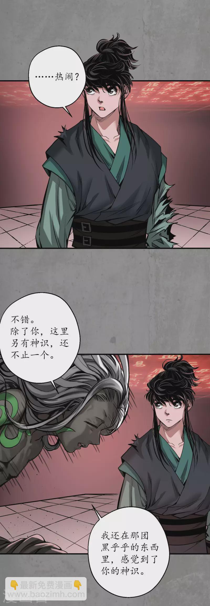 🍶藏锋行 第192话 修复神识 第14页