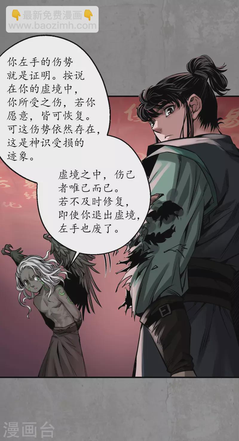 🍶藏锋行 第192话 修复神识 第15页