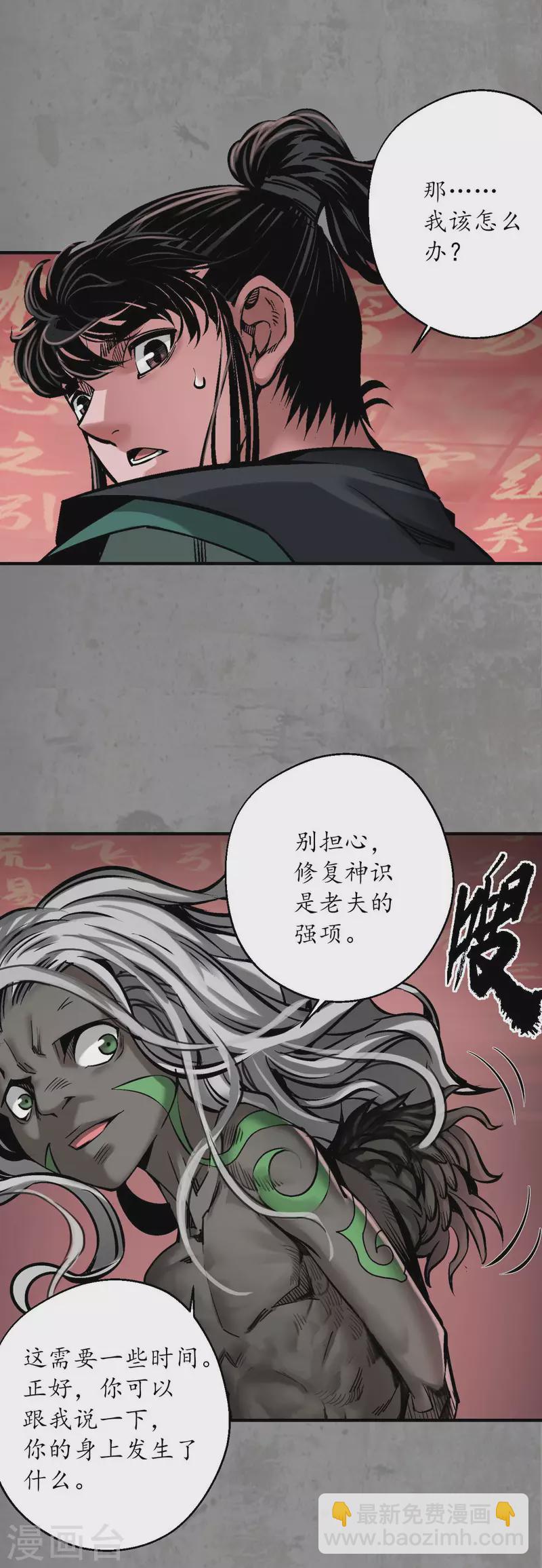 🍶藏锋行 第192话 修复神识 第16页