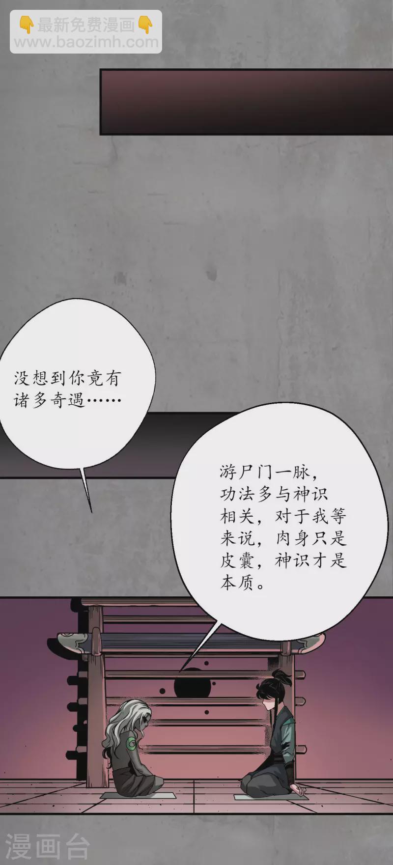 🍶藏锋行 第192话 修复神识 第17页