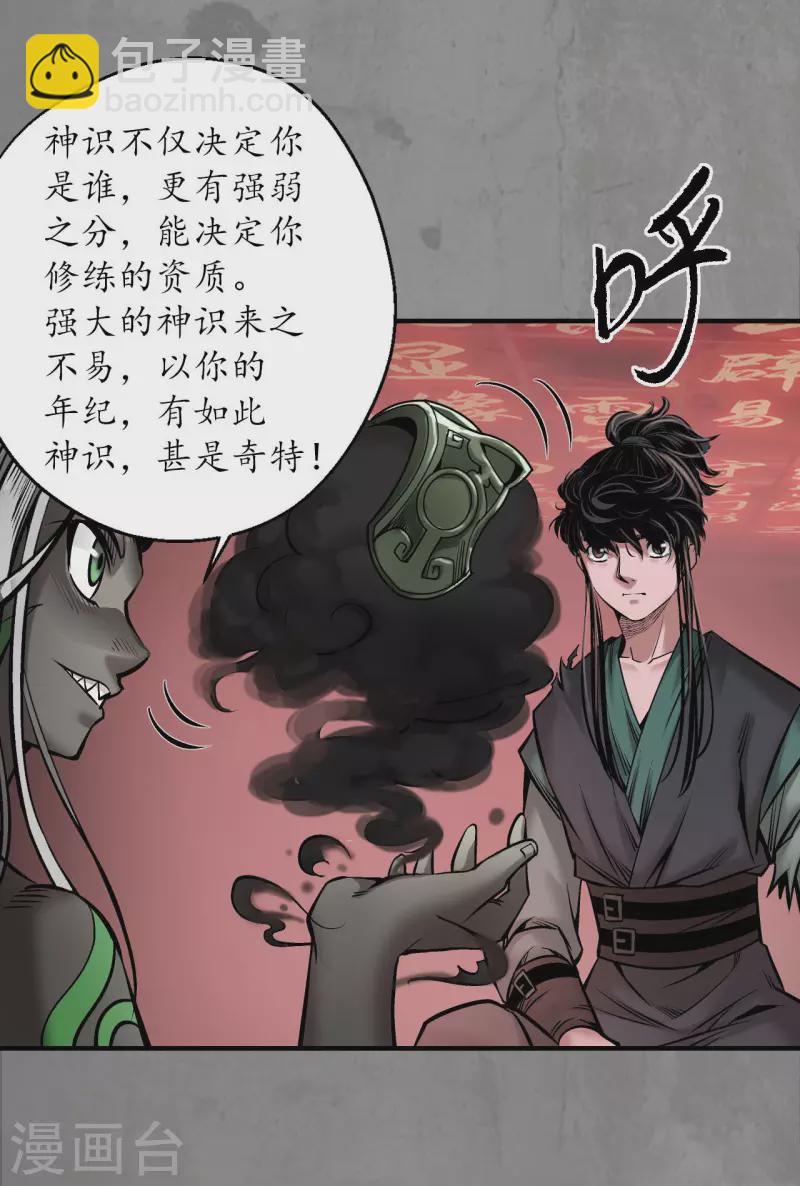 🍶藏锋行 第192话 修复神识 第18页