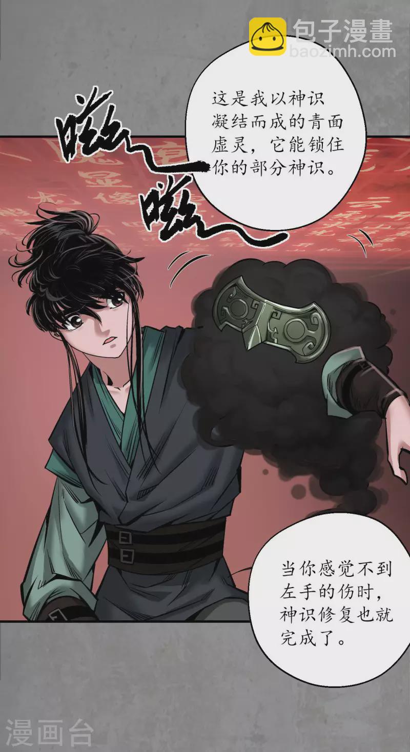 🍶藏锋行 第192话 修复神识 第19页