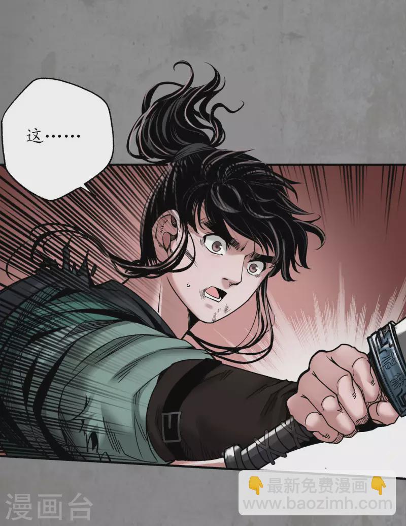 🍶藏锋行 第192话 修复神识 第2页