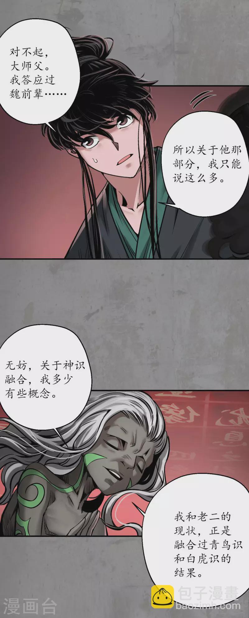 🍶藏锋行 第192话 修复神识 第20页