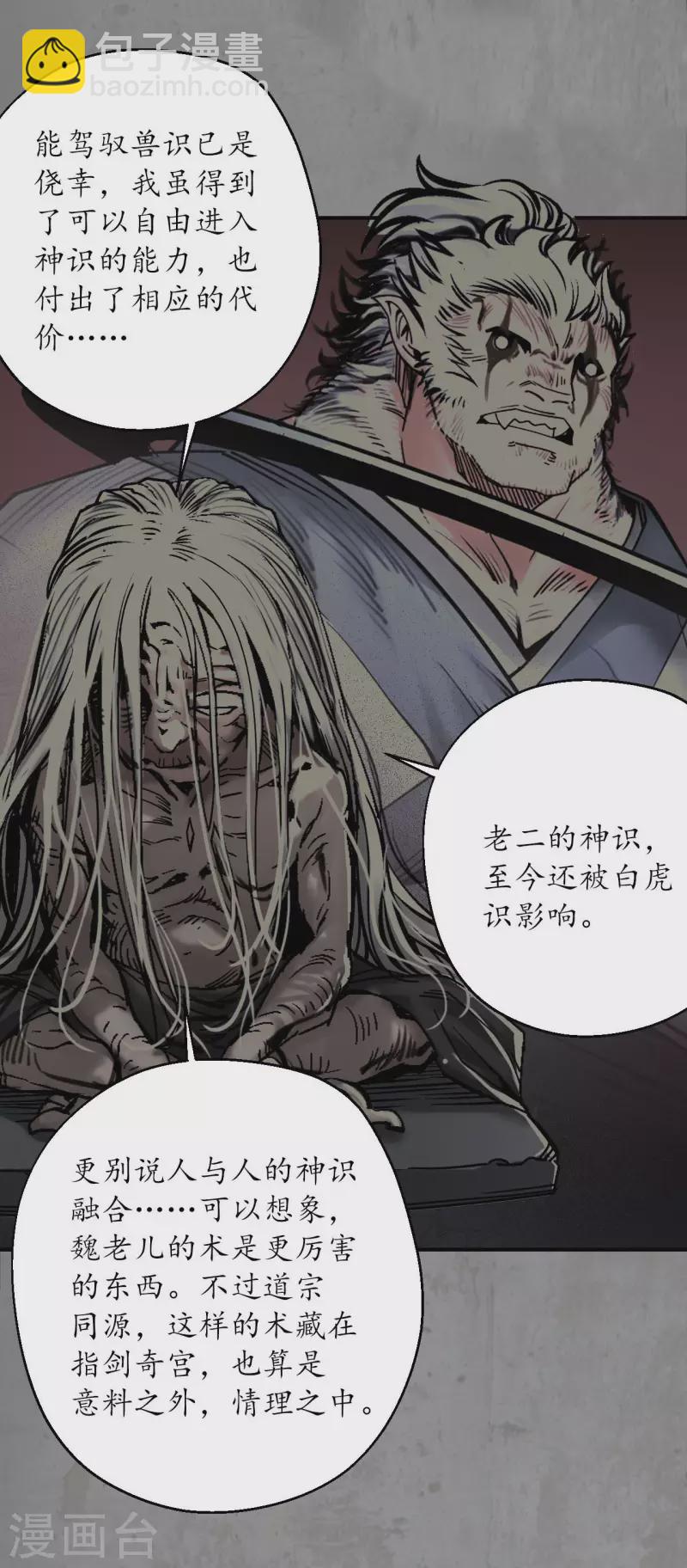 🍶藏锋行 第192话 修复神识 第21页