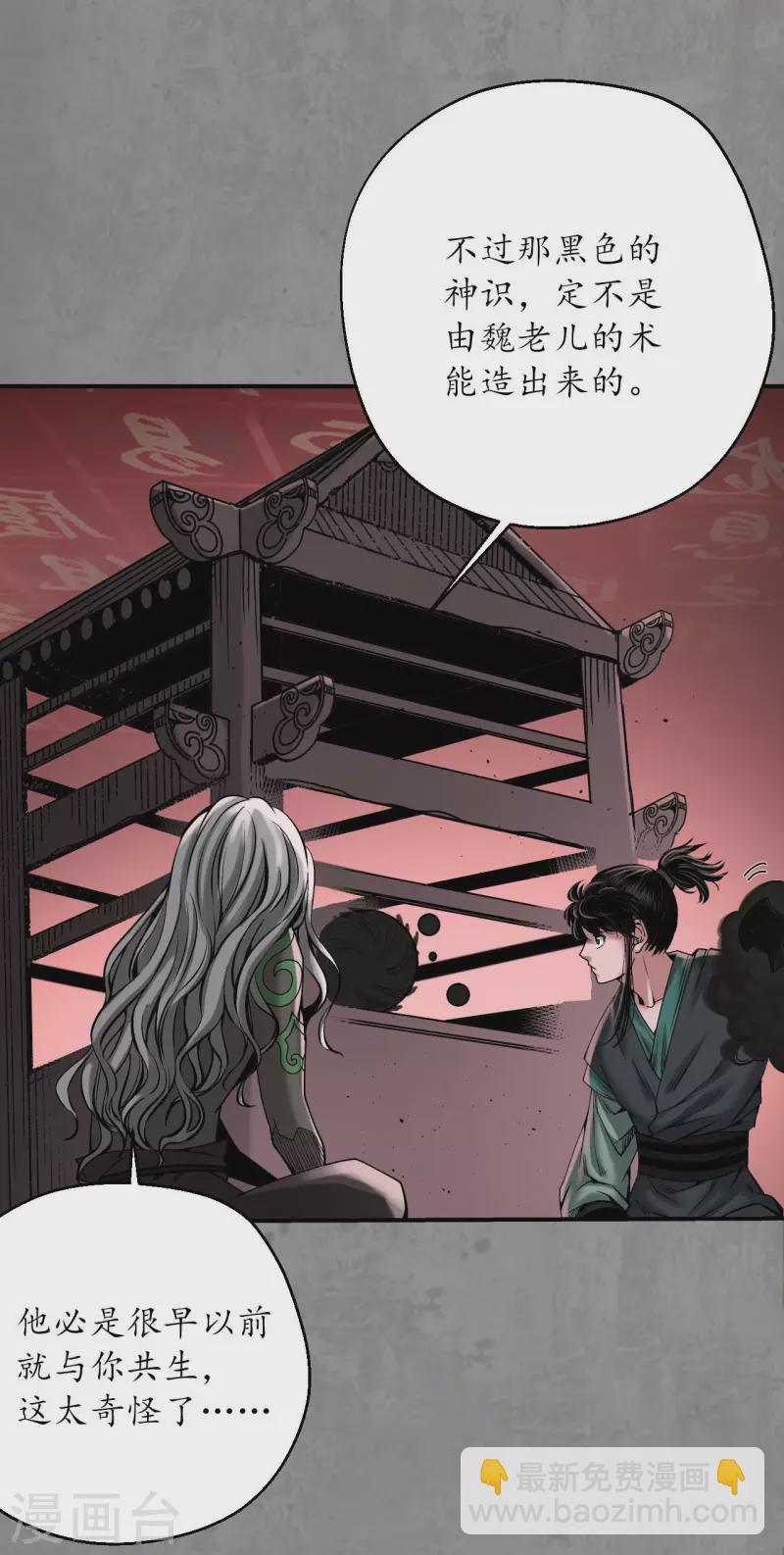 🍶藏锋行 第192话 修复神识 第22页