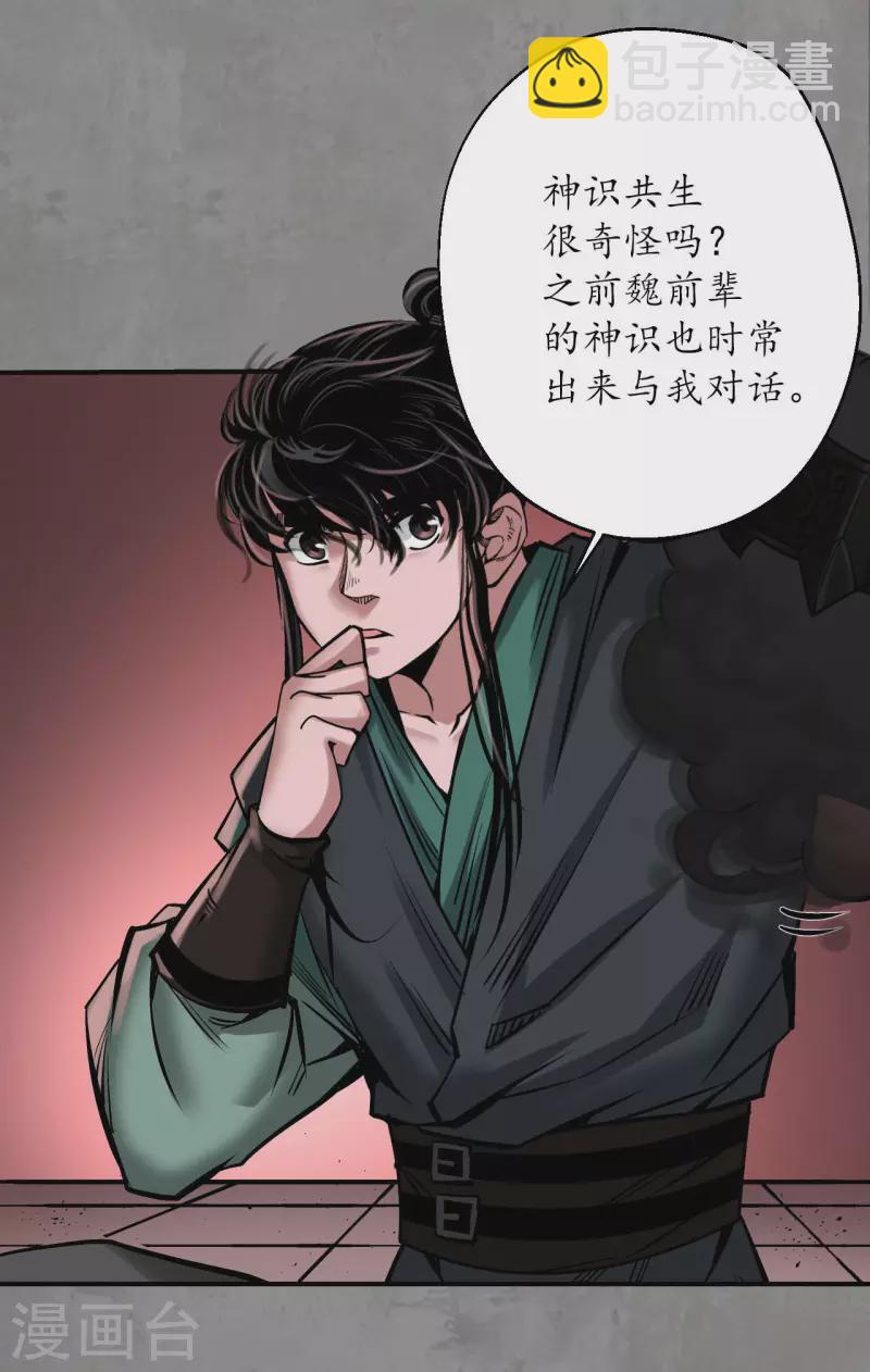 🍶藏锋行 第192话 修复神识 第23页