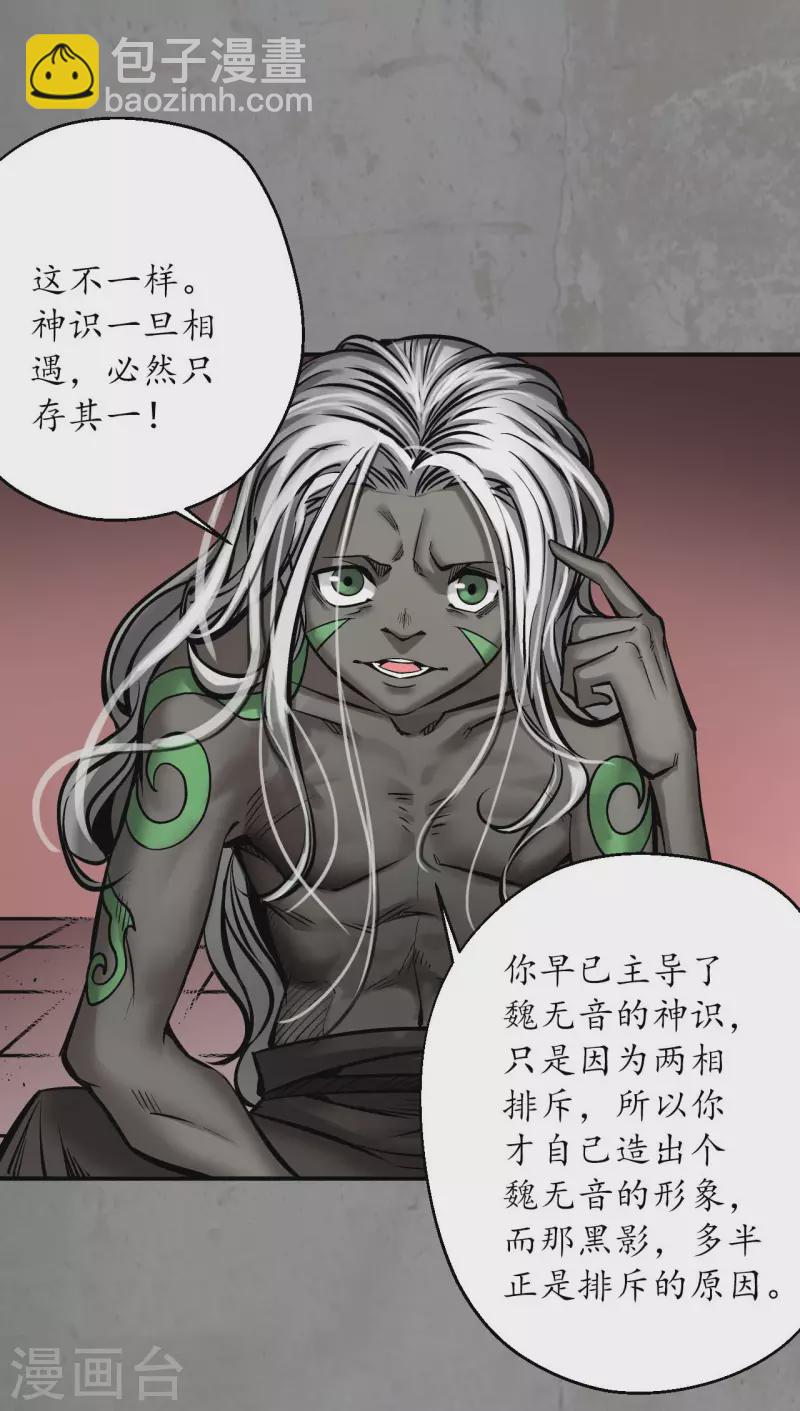 🍶藏锋行 第192话 修复神识 第24页
