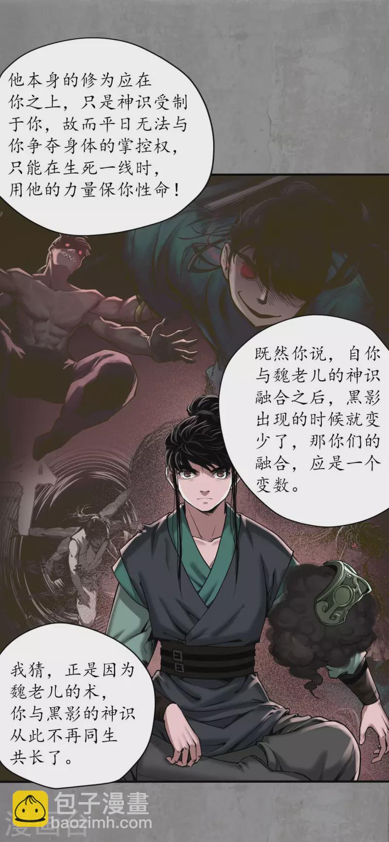 🍶藏锋行 第192话 修复神识 第26页