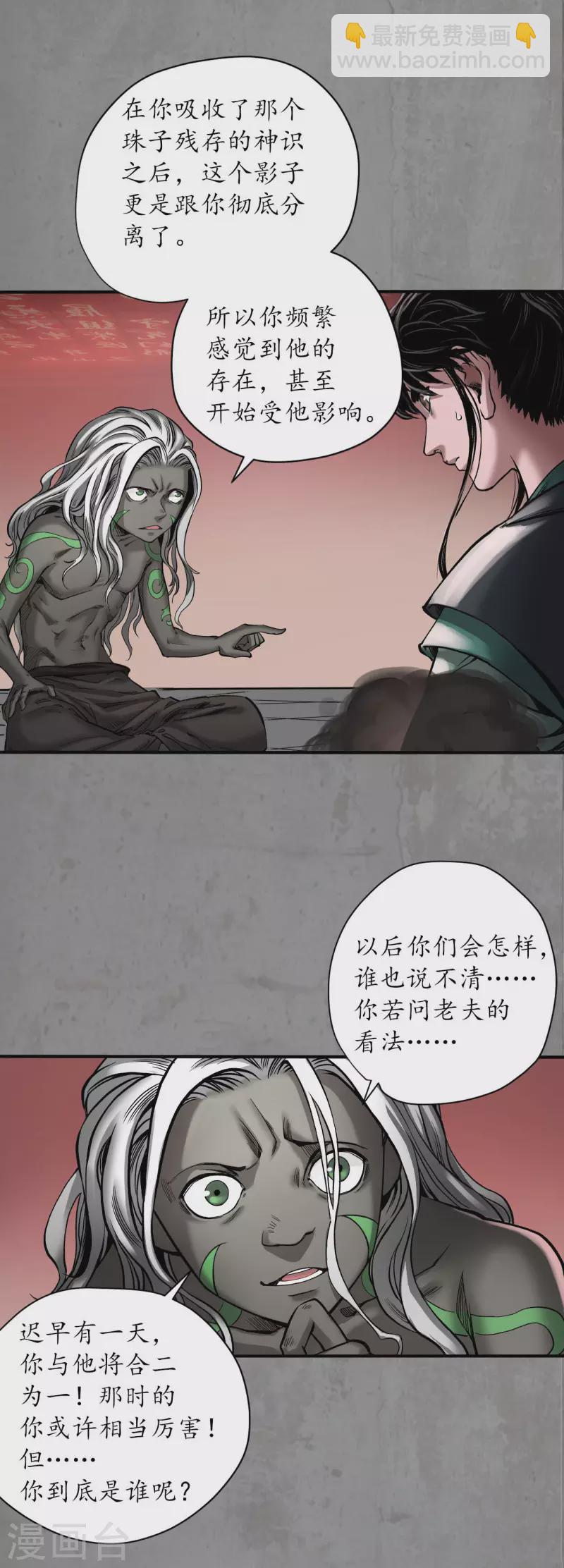 🍶藏锋行 第192话 修复神识 第27页