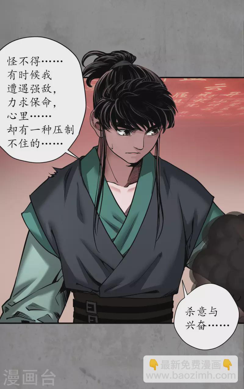 🍶藏锋行 第192话 修复神识 第28页