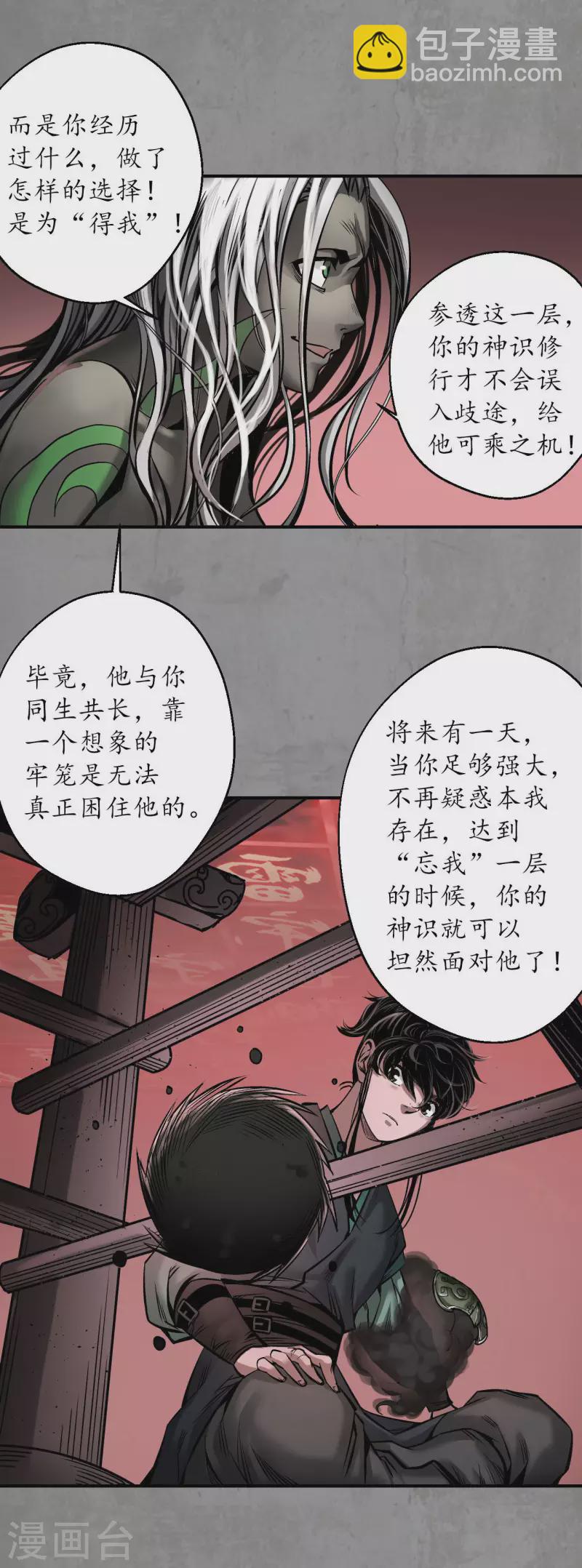 🍶藏锋行 第192话 修复神识 第31页