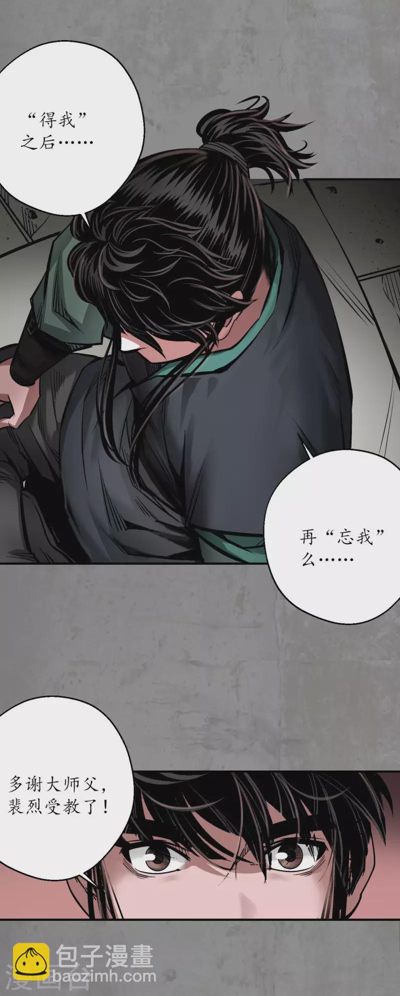 🍶藏锋行 第192话 修复神识 第32页