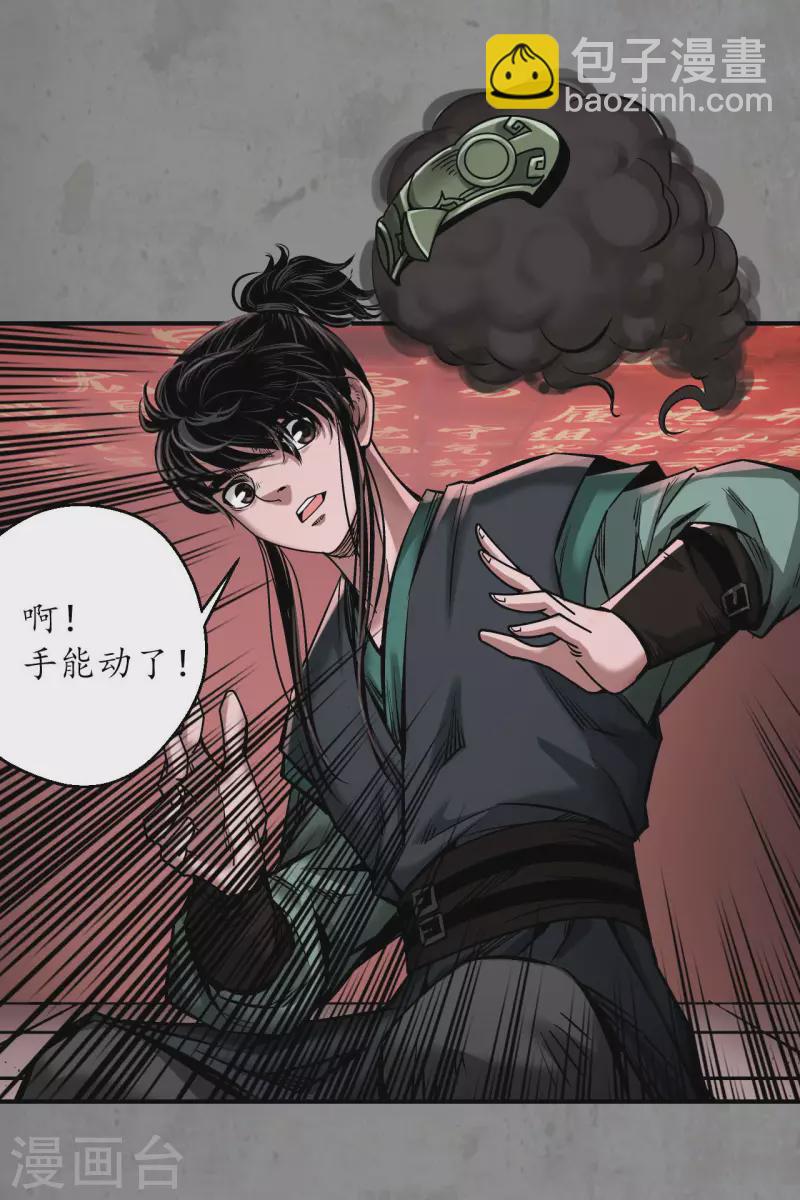 🍶藏锋行 第192话 修复神识 第33页