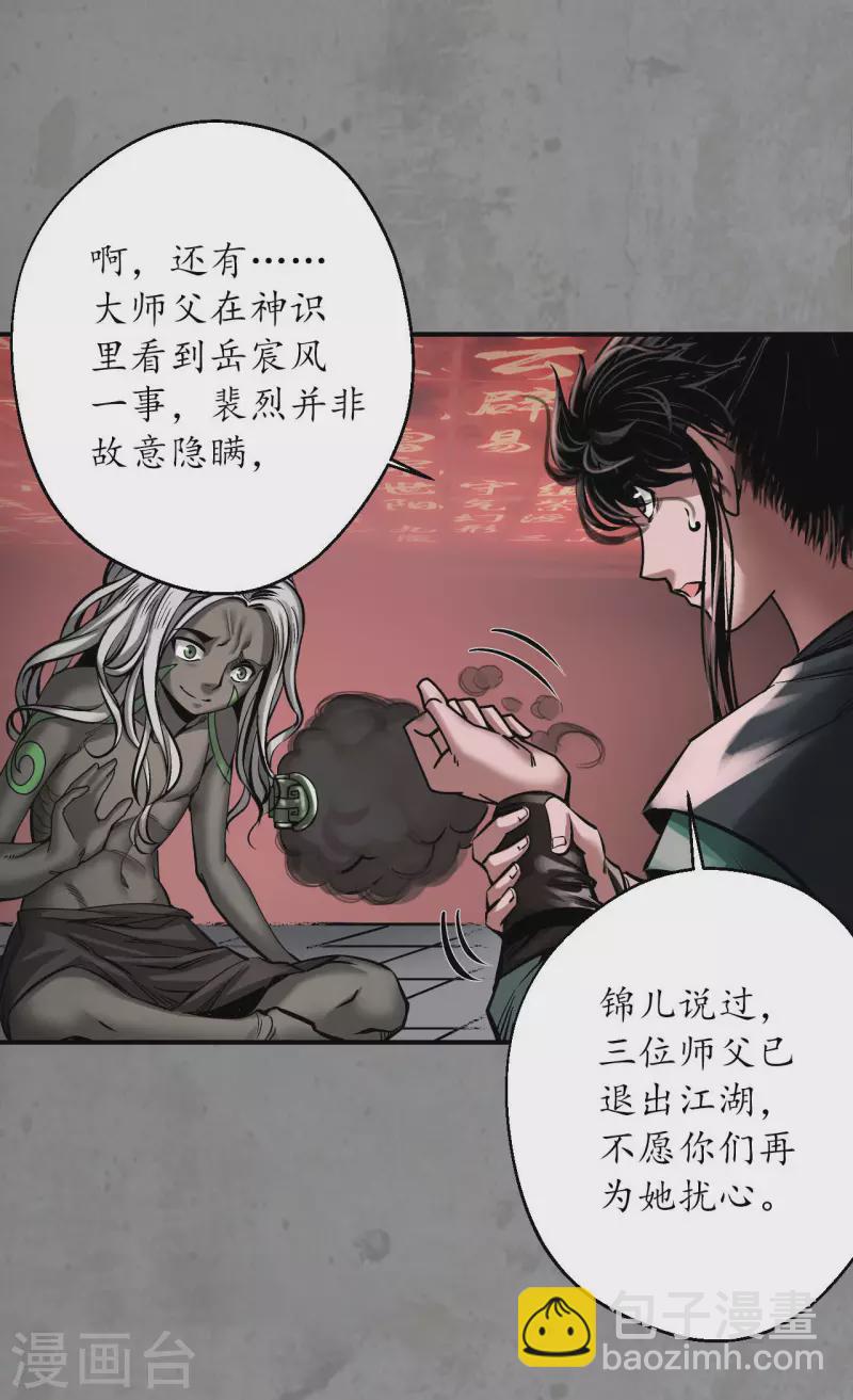 🍶藏锋行 第192话 修复神识 第34页