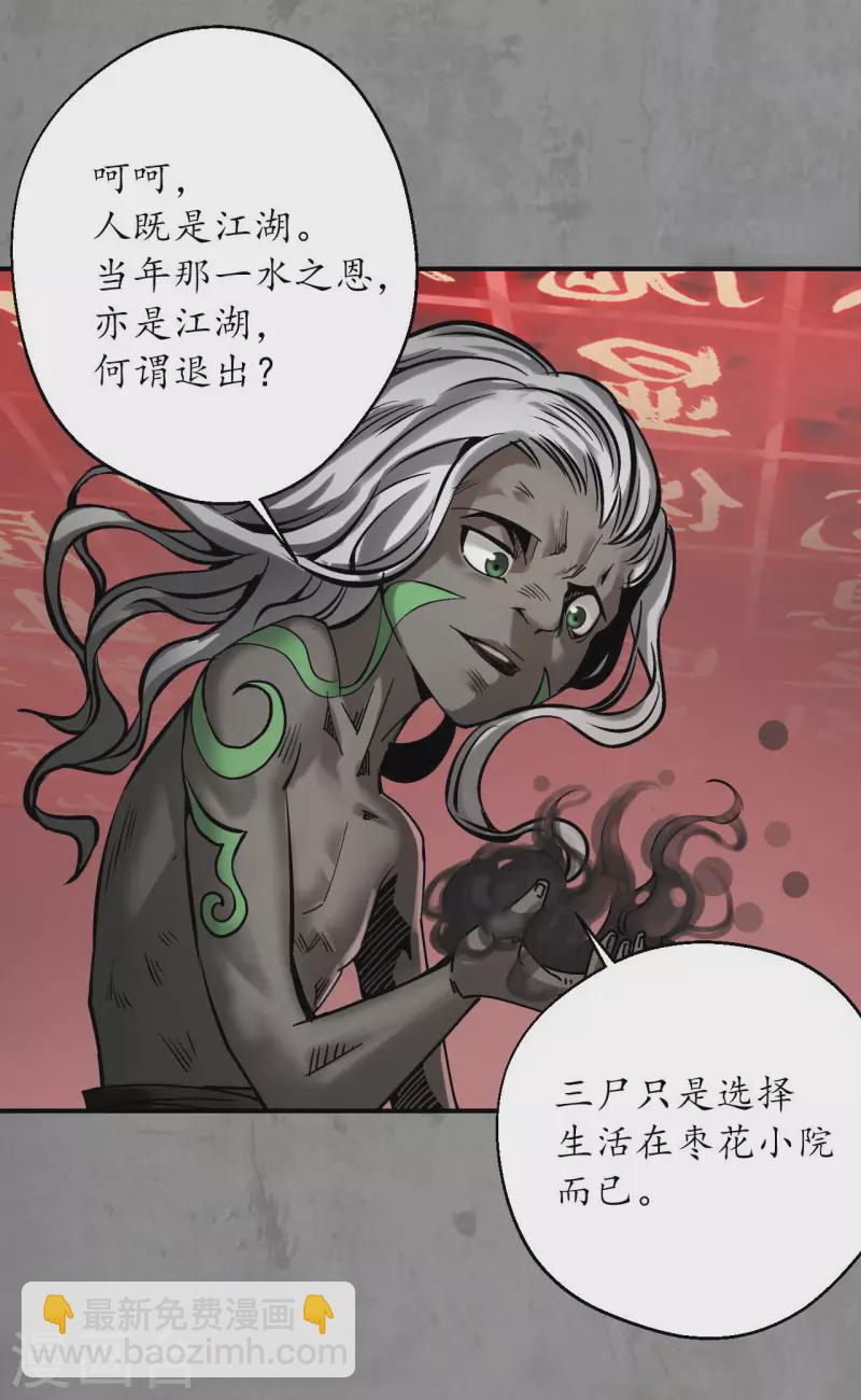 🍶藏锋行 第192话 修复神识 第35页