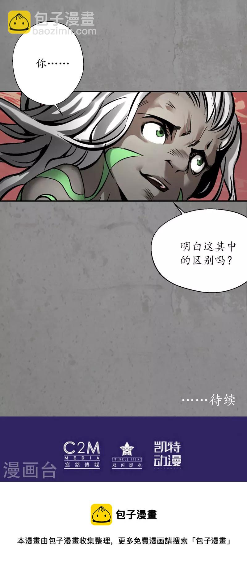 🍶藏锋行 第192话 修复神识 第36页