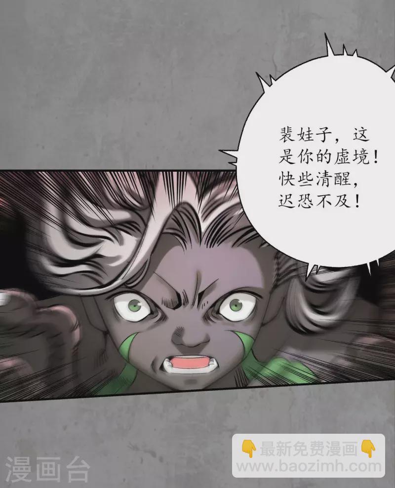 🍶藏锋行 第192话 修复神识 第5页