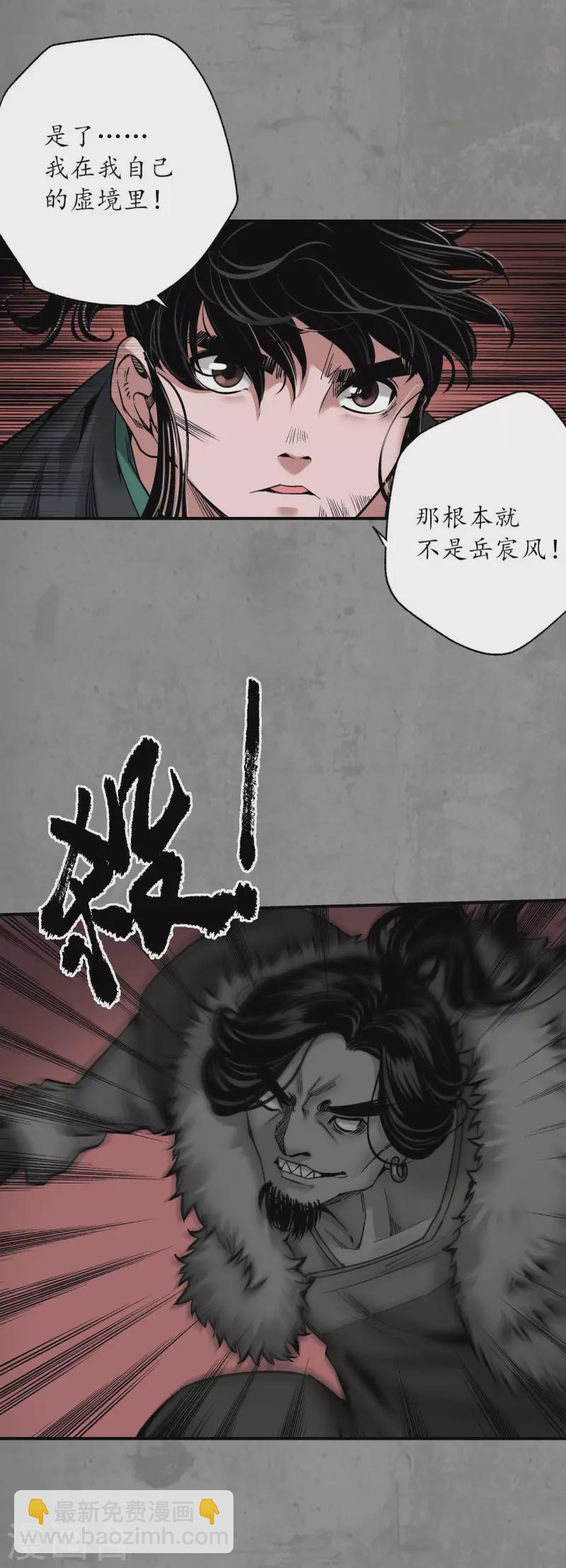 🍶藏锋行 第192话 修复神识 第7页