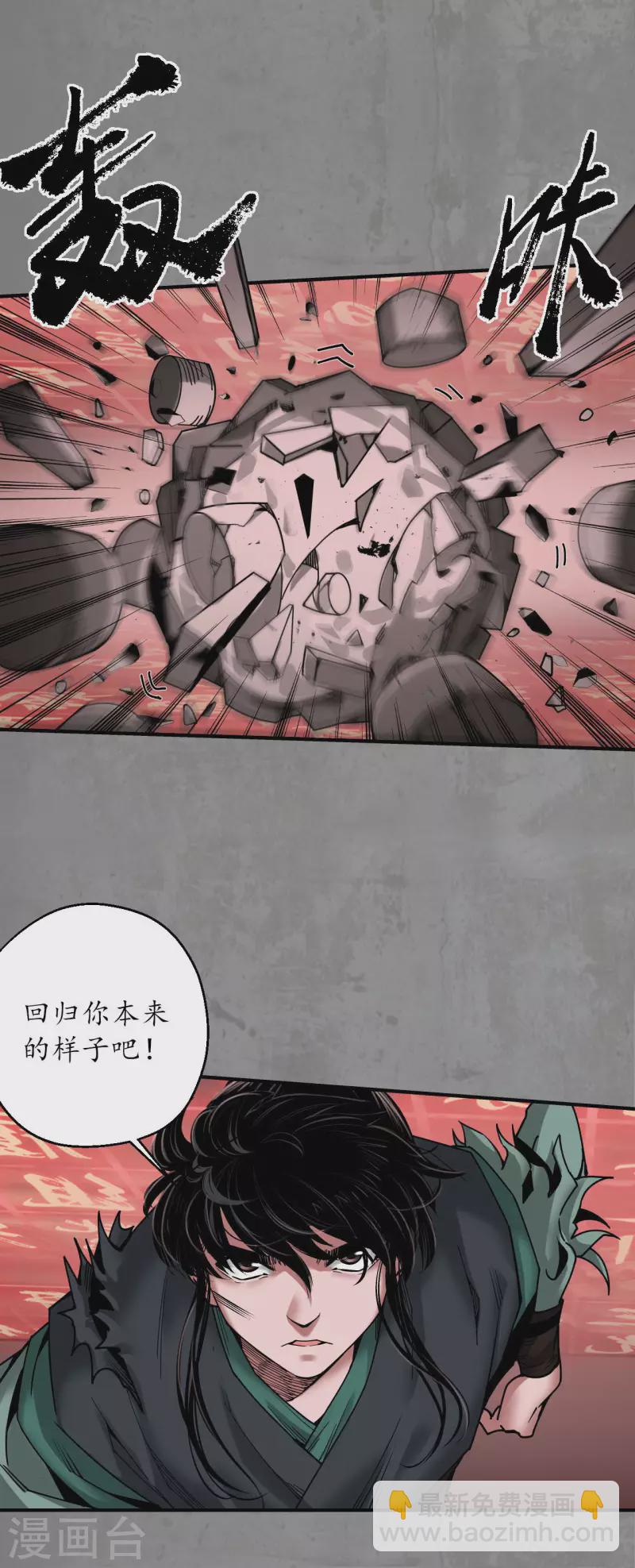 🍶藏锋行 第192话 修复神识 第9页