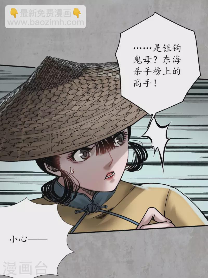 🍶藏锋行 第194话 半道伏击 第10页