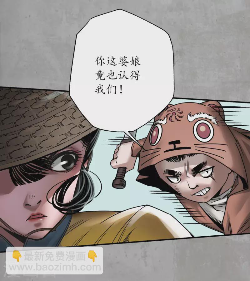 🍶藏锋行 第194话 半道伏击 第12页