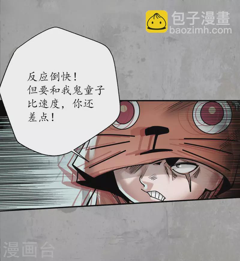 🍶藏锋行 第194话 半道伏击 第14页