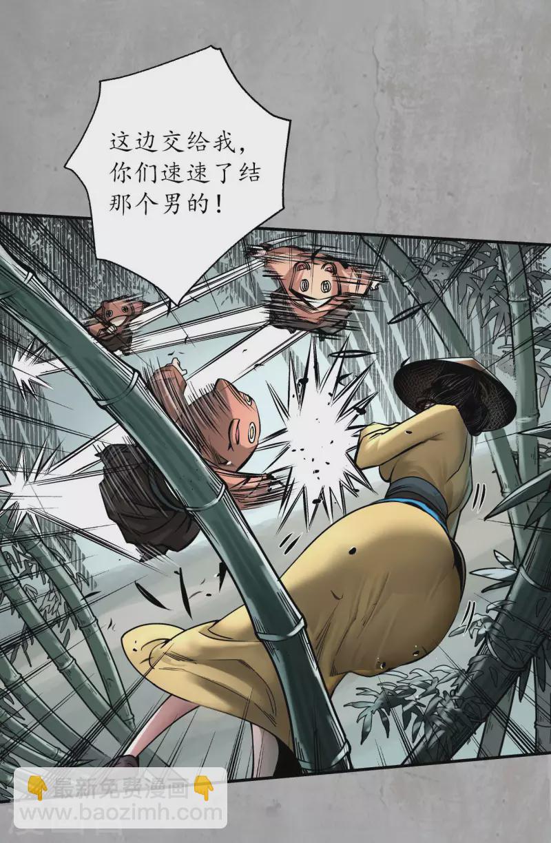 🍶藏锋行 第194话 半道伏击 第15页