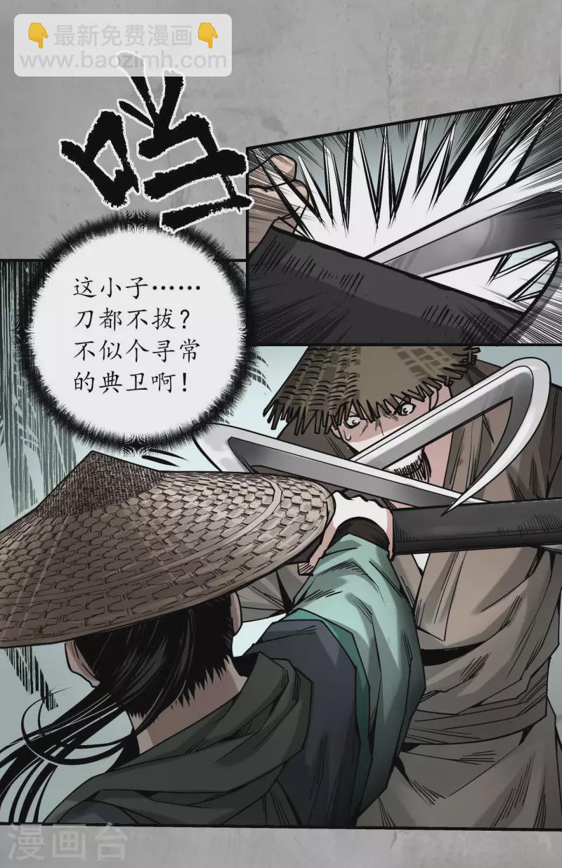 🍶藏锋行 第194话 半道伏击 第16页