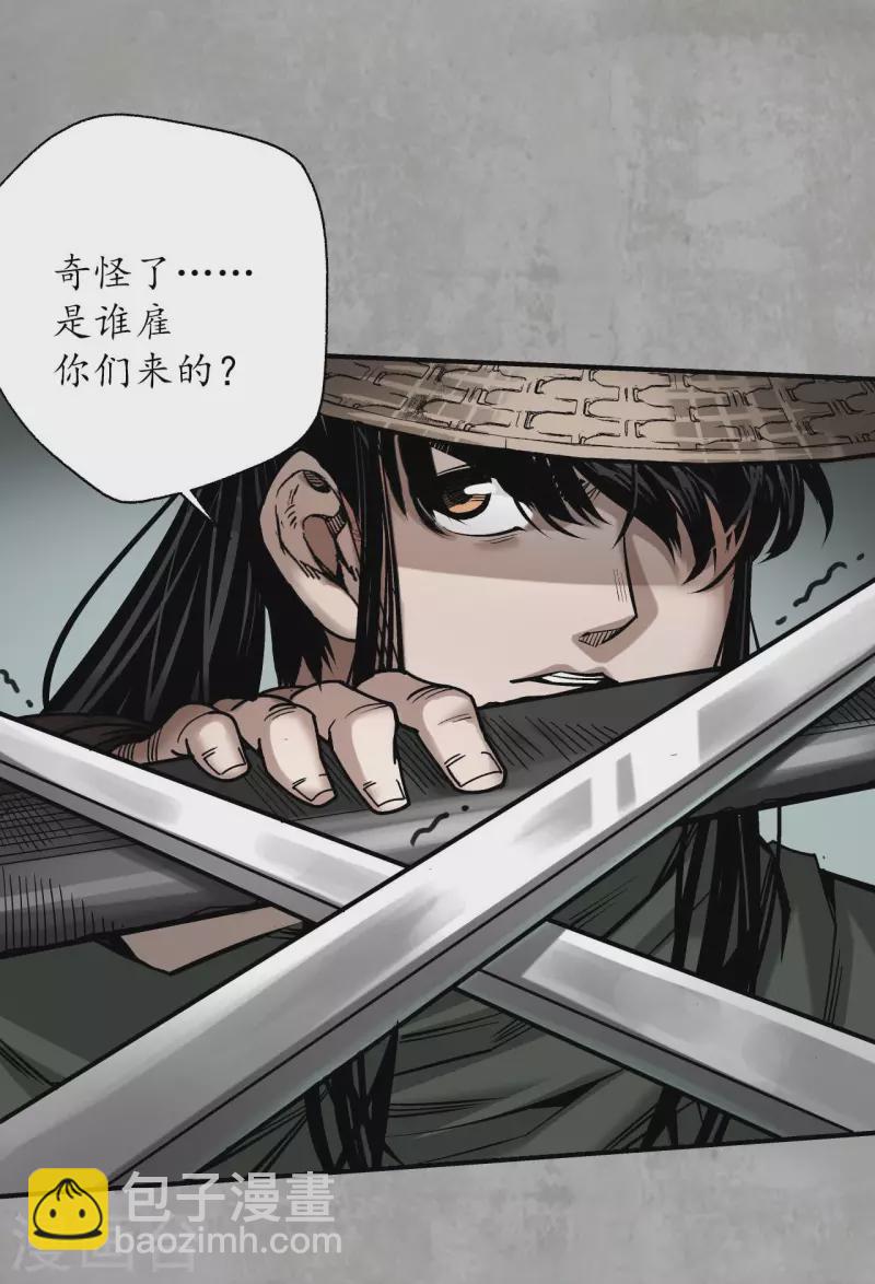 🍶藏锋行 第194话 半道伏击 第17页