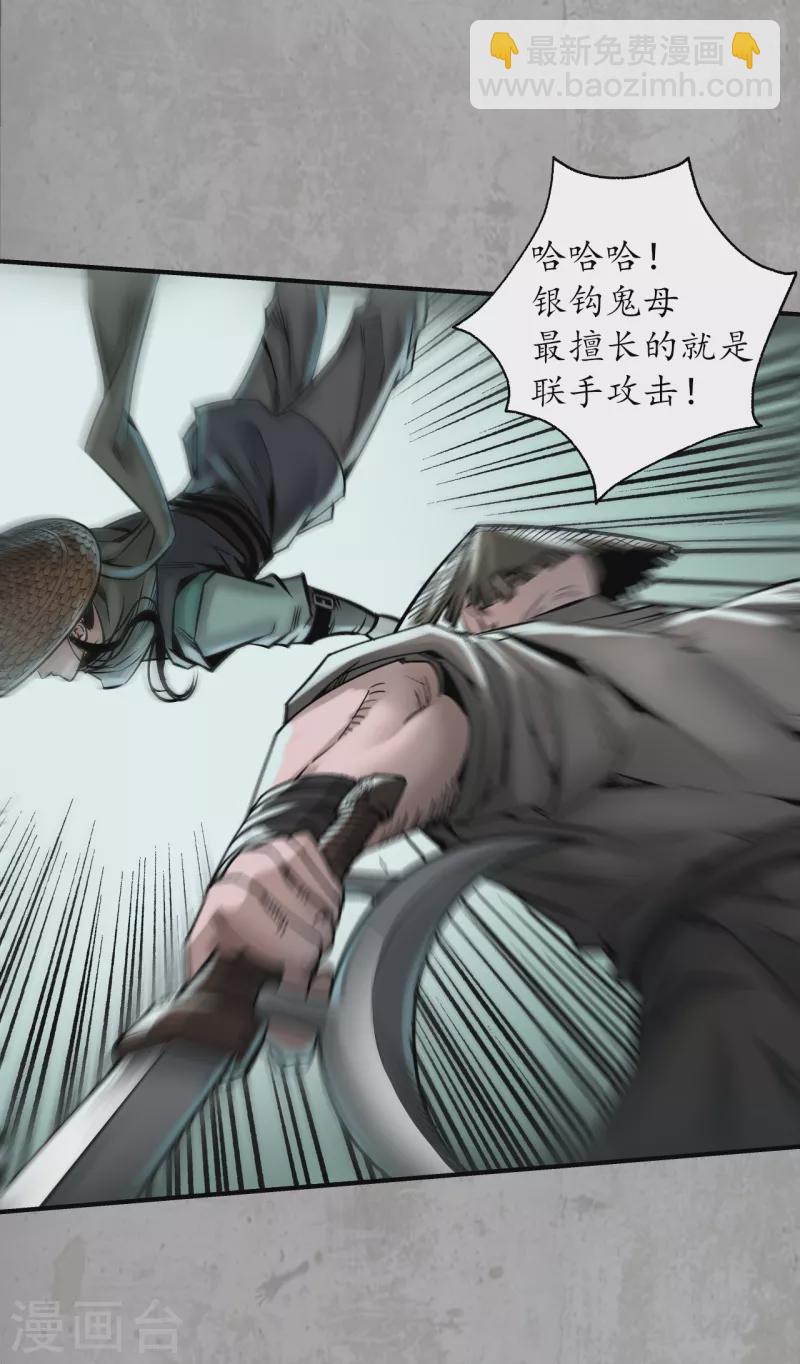 🍶藏锋行 第194话 半道伏击 第22页
