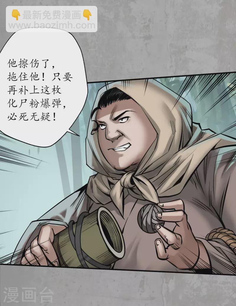 🍶藏锋行 第194话 半道伏击 第23页