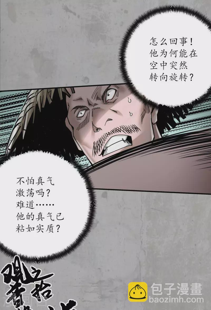 🍶藏锋行 第194话 半道伏击 第25页