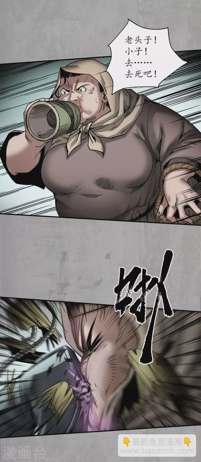 🍶藏锋行 第194话 半道伏击 第29页