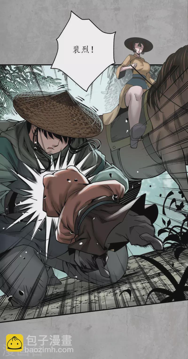 🍶藏锋行 第194话 半道伏击 第3页