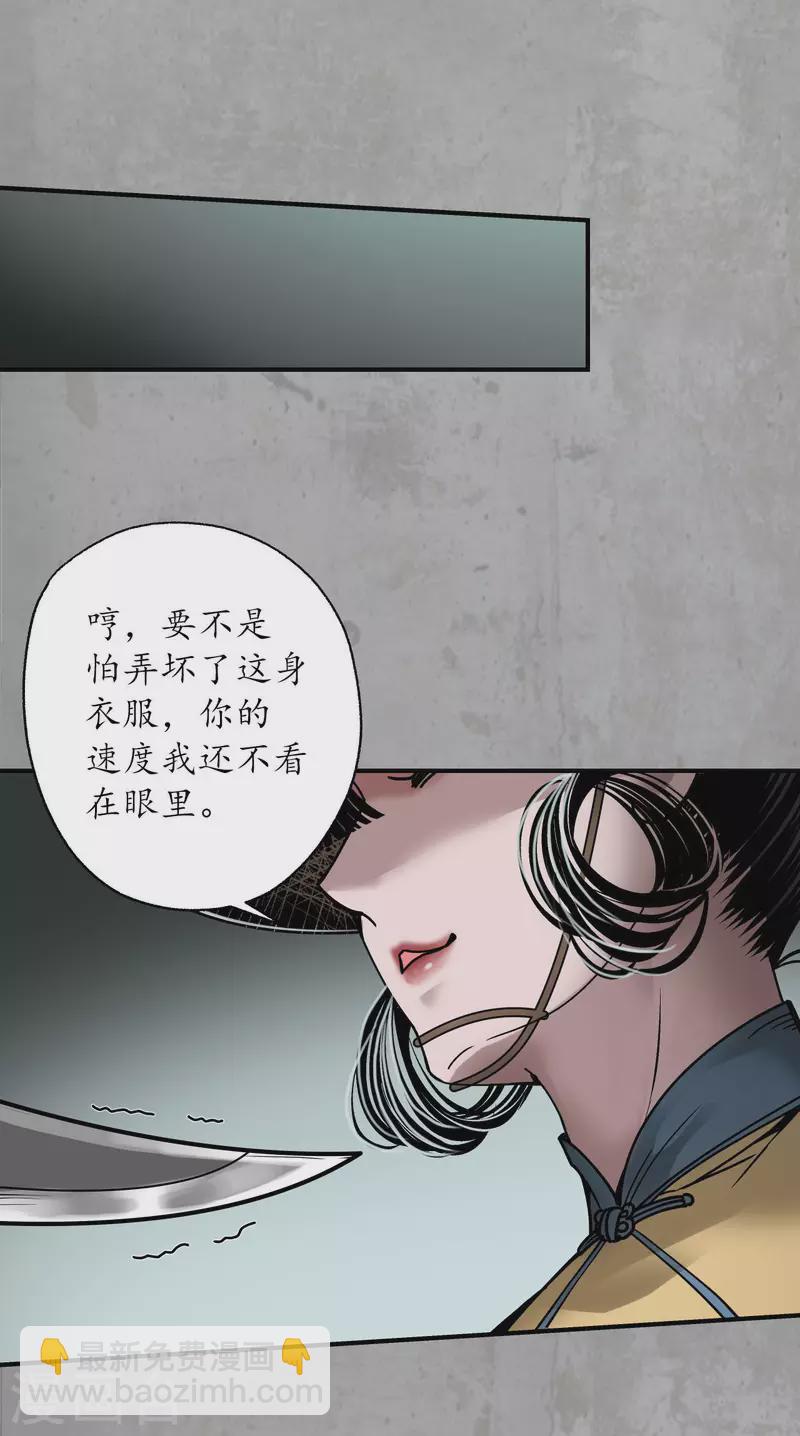 🍶藏锋行 第194话 半道伏击 第31页
