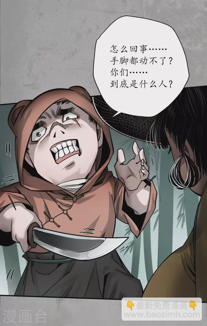 🍶藏锋行 第194话 半道伏击 第32页