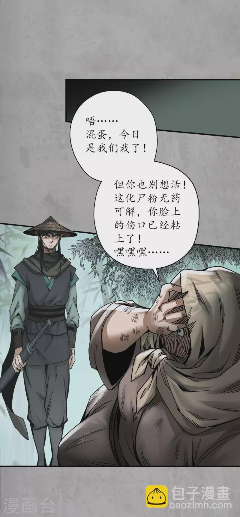 🍶藏锋行 第194话 半道伏击 第34页