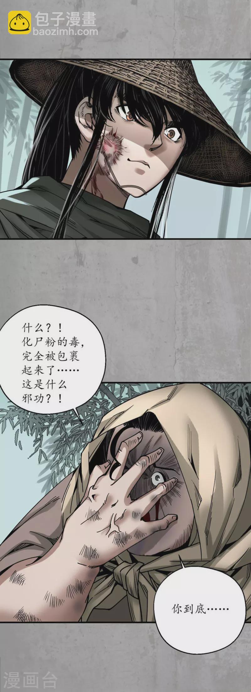 🍶藏锋行 第194话 半道伏击 第35页