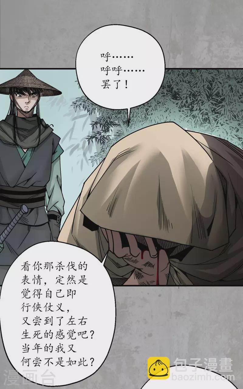 🍶藏锋行 第194话 半道伏击 第36页